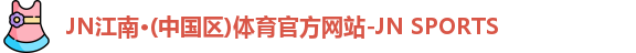 江南体育